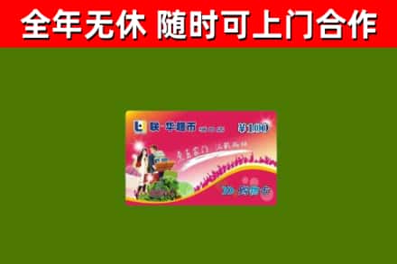 贵阳烟酒回收超市卡.jpg